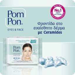 POM PON | Υγρά Μαντήλια Ντεμακιγιάζ Sensitive Skin 2x20 Tεμάχια