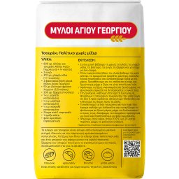 ΜΥΛΟΙ ΑΓΙΟΥ ΓΕΩΡΓΙΟΥ | Flour for Tsoureki 1kg