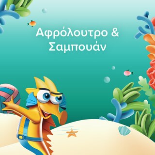 PALMOLIVE | Αφρόλουτρο Παιδικό Sea Creatures Αντλία 750ml