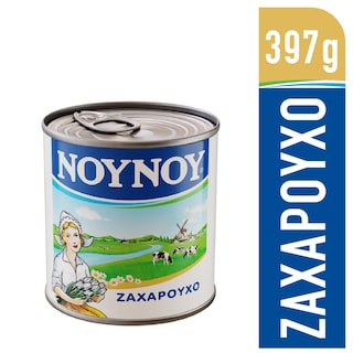 ΝΟΥΝΟΥ | Γάλα Ζαχαρούχο Συμπυκνωμένο 397g