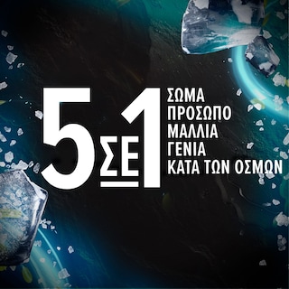 PALMOLIVE | Αφρόλουτρο Men Intense Ice Blast 500ml