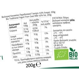 ΡΟΔΟΠΗ | Γιαούρτι Κατσικίσιο Bio Παραδοσιακό 200g