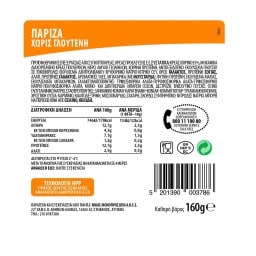 ΝΙΚΑΣ | Πάριζα Φέτες Χωρίς Γλουτένη 160g