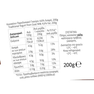 ΡΟΔΟΠΗ | Γιαούρτι Κατσικίσιο Παραδοσιακό 200g