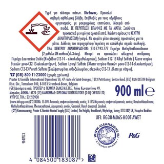 FAIRY | Υγρό Απορρυπαντικό Πιάτων Ultra 900ml
