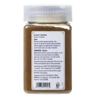 ΑΒ | Κανέλα Τριμμένη 130g