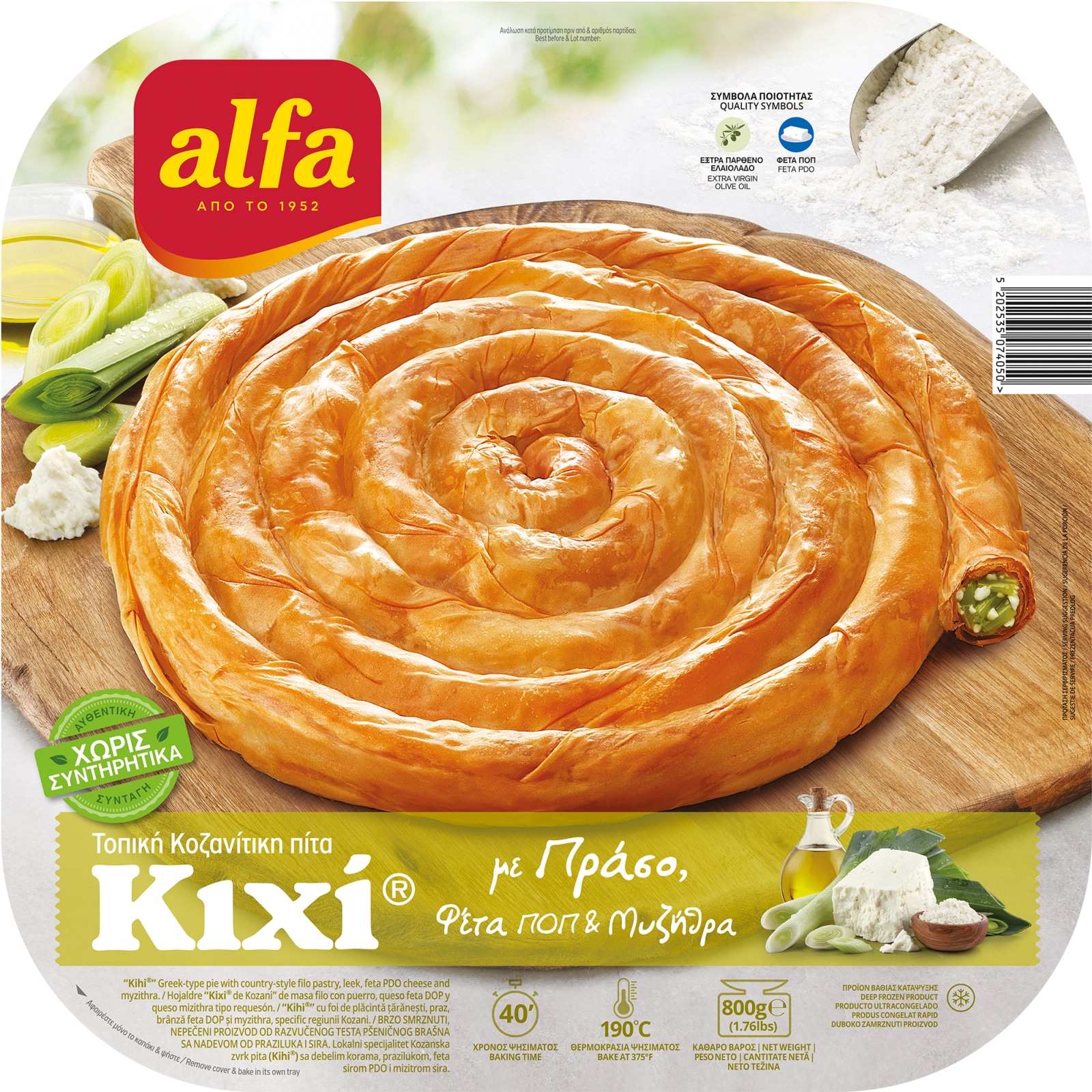 Κοζανίτικη Πίτα Κατεψυγμένη Κιχί Πράσο Φέτα 800gr