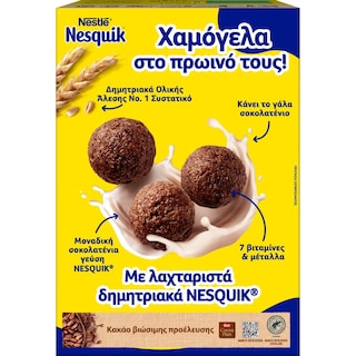NESQUIK | ΔΗΜΗΤΡΙΑΚΑ ΟΛΙΚΗΣ ΑΛΕΣΕΩΣ  375 GR