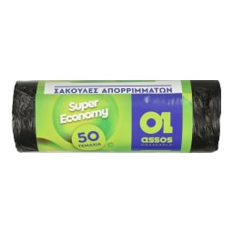 ASSOS | Σακούλες Απορριμμάτων Μικρές 45x50cm 50 Τεμάχια