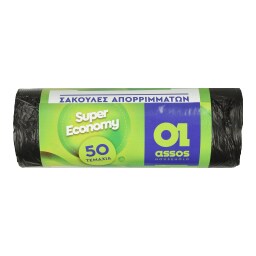 ASSOS | Σακούλες Απορριμμάτων Μικρές 45x50cm 50 Τεμάχια