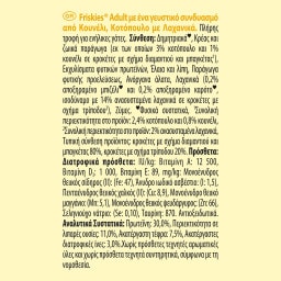 FRISKIES | Ξηρά Τροφή Γάτας Κουνέλι & Κοτόπουλο με Λαχανικά 400g
