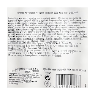 TOSTAKI | Λουκάνικα Ριγανάτα Χωρίς γλουτένη 320g