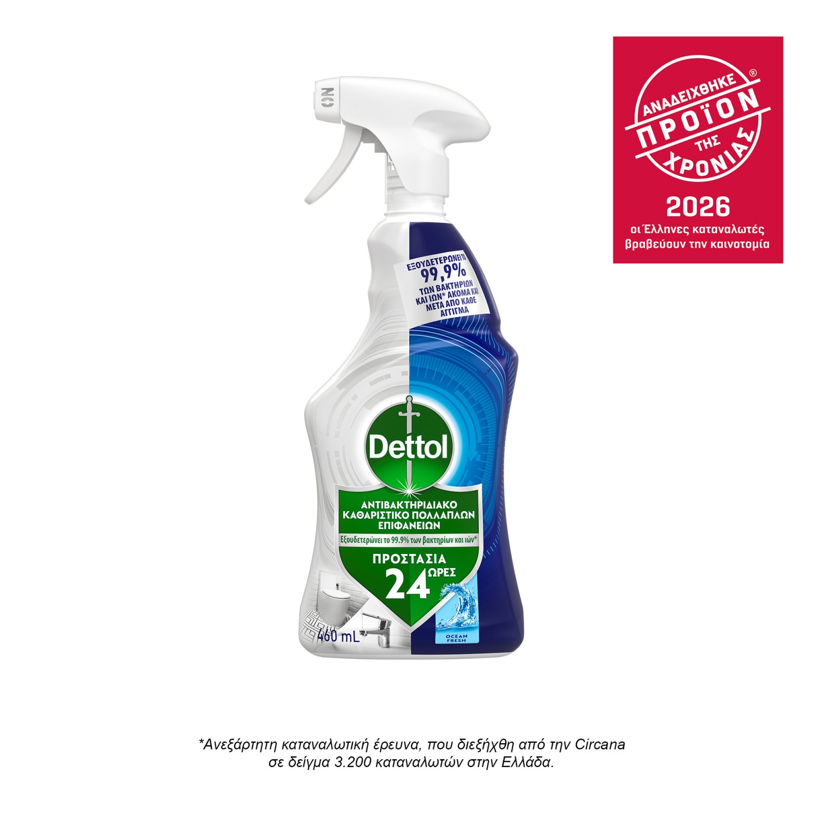 Πολυκαθαριστικό Spray 24 Ώρες Ocean Fresh 460ml
