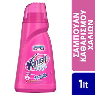 VANISH | Καθαριστικό Χαλιών Υφασμάτων 3 Σε 1 1000 ml