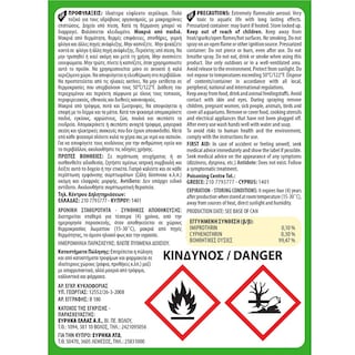 AROXOL | Εντομοκτόνο Spray Κατσαρίδες Μυρμήγκια 2x300ml