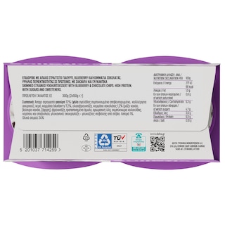 VITALINE | Επιδόρπιο Γιαουρτιού Blueberry Stracciatella 2x150g