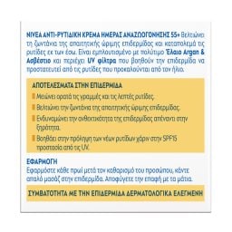 NIVEA | Κρέμα Ημέρας Αντιρυτιδική Αναζωογόνησης 55+ 50ml
