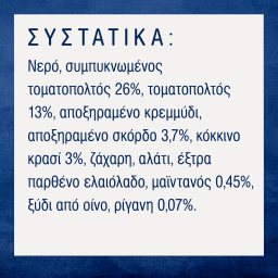 BARILLA | Σάλτσα Τομάτας Aglio με Σκόρδο 400g