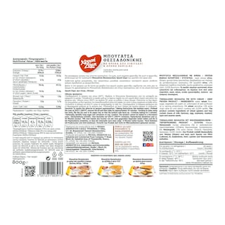 ΧΡΥΣΗ ΖΥΜΗ | Μπουγάτσα Θεσσαλονίκης Κρέμα Σιμιγδάλι 800g