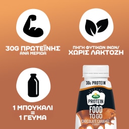 ARLA | Ρόφημα Γάλακτος PROTEIN Food to Go Σοκολάτα Καραμέλα 500ml