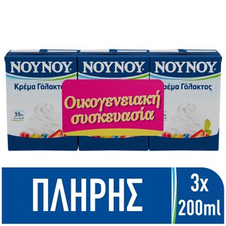 ΝΟΥΝΟΥ | Κρέμα Γάλακτος Πλήρης 35% 3x200ml