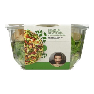 ΑΒ ΕΤΟΙΜΑ ΓΕΥΜΑΤΑ | Σαλάτα Κοτόπουλο Τυρί και Λιαστή Τομάτα 220g
