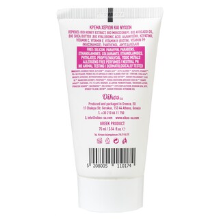 AROMA | Κρέμα Χεριών Νυχιών Bio Hand & Nail Therapy 75ml