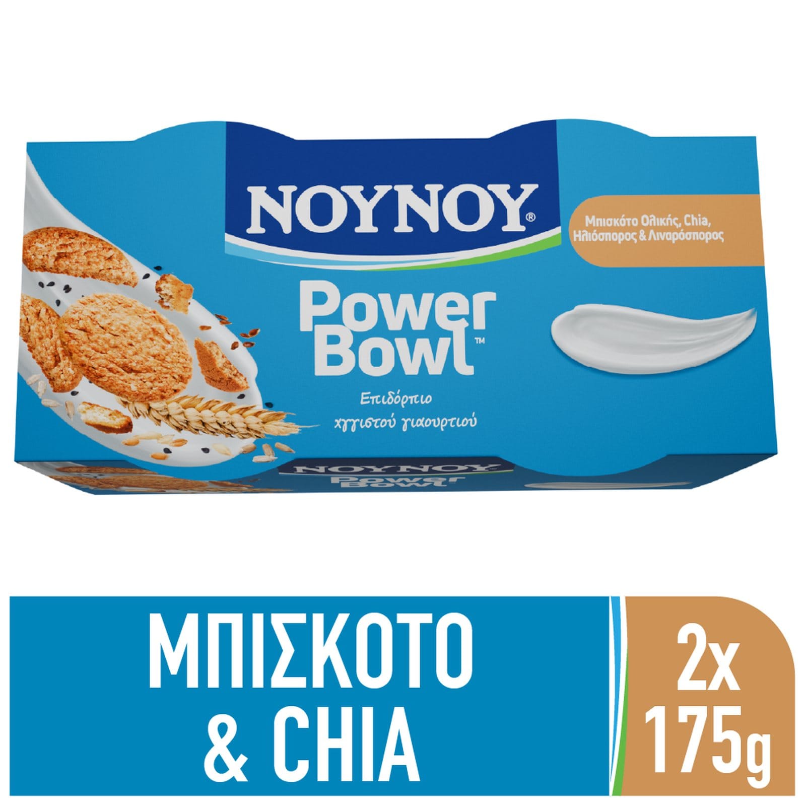 ΝΟΥΝΟΥ Επιδόρπιο Γιαουρτιού PowerΒowl Μπισκότο Ολικής & Chia 2x175g