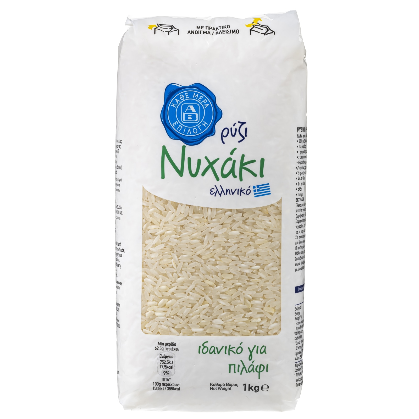 Ρύζι Νυχάκι Ελληνικό 1kg