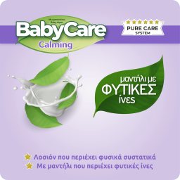 BABY CARE | Μωρομάντηλα Calming 2x20 Τεμάχια
