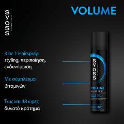 SYOSS | Spray Χτενίσματος Volume Lift 400ml