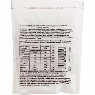 FRUIT FOR SNACK | Δαμάσκηνα Αποξηραμένα 200g