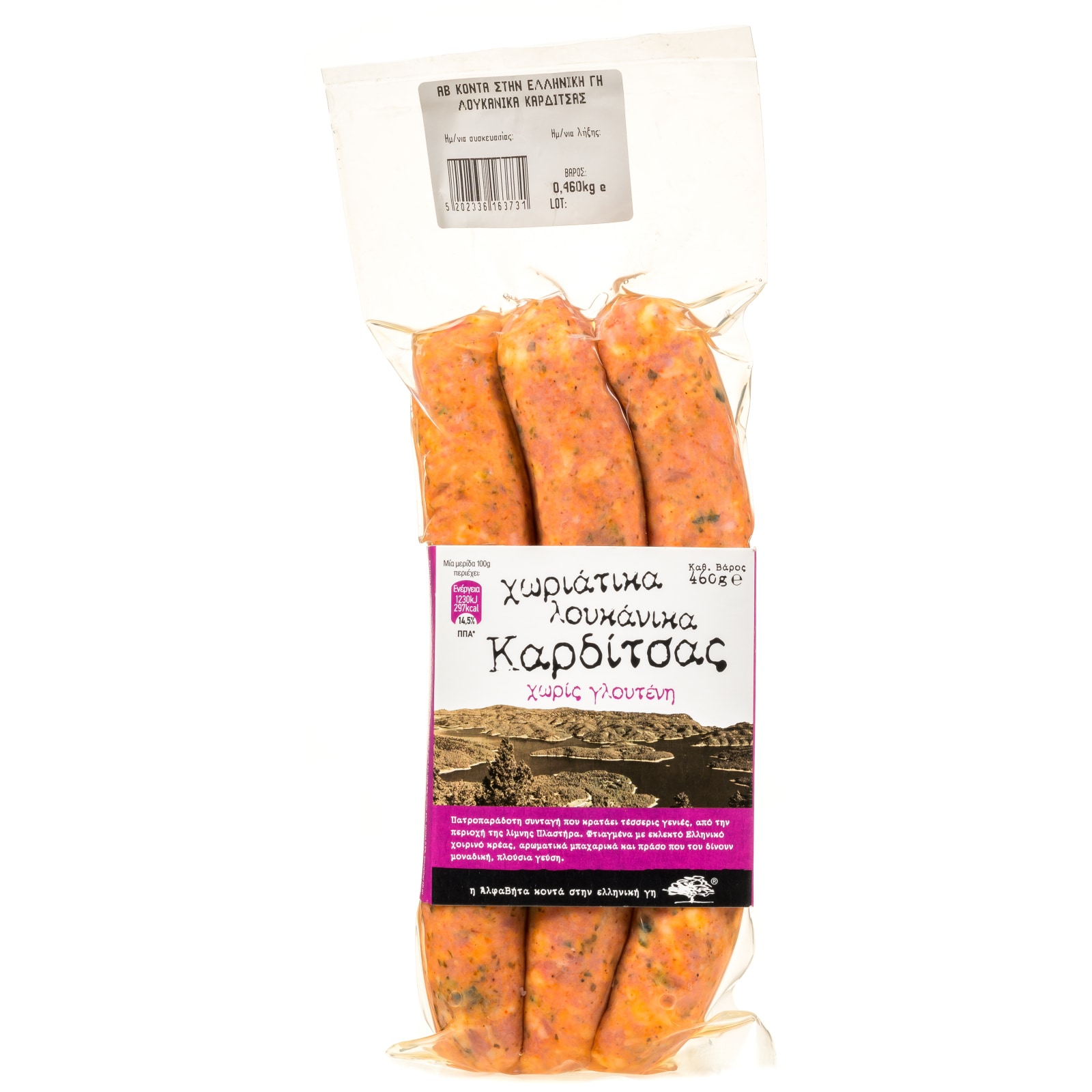 Λουκάνικα Καρδίτσας Χωριάτικα 460g