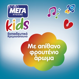 ΜΕΓΑ | Κρεμοσάπουνο Hygiene Kids Eco Refill 500ml