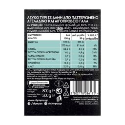 ΟΛΥΜΠΟΣ | Λευκό Τυρί Χωριάτικο 500g