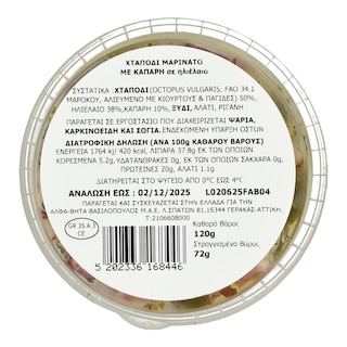 EXCELLENT TAPAS | Χταπόδι Μαρινάτο με Κάπαρη 72g