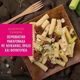 MISKO | Μακαρόνι Ριγκατόνι 500g