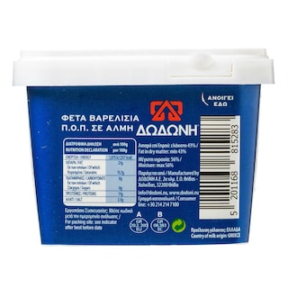 ΔΩΔΩΝΗ | Τυρί Φέτα ΠΟΠ Βαρελίσια σε Άλμη 400g