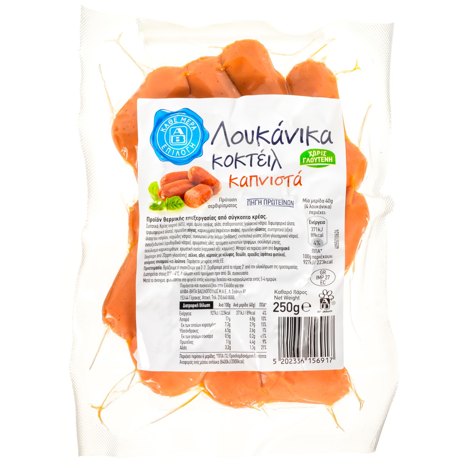 Λουκάνικα Κοκτέιλ Καπνιστά 250g