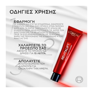 L'OREAL | Κρέμα Ματιών Ημέρας Laser Instant Eye Bag Eraser 15ml