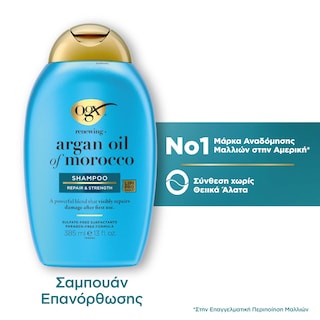 Σαμπουάν Argan Oil Of Morocco 385ml