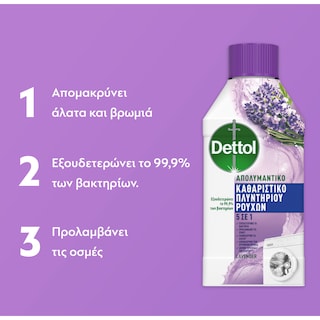 DETTOL | Απολυμαντικό Πλυντηρίου Λεβάντα 250ml