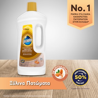 PRONTO | ΥΓΡΟ ΠΕΡΙΠΟΙΗΣΗΣ ΕΠΙΠΛΩΝ ΑΜΥΓΔΑΛΕΛΑΙΟ 750 ML