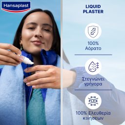HANSAPLAST | Υγρό Επίθεμα Second Skin Protection 10ml