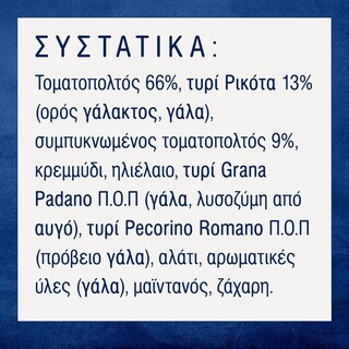 BARILLA | Σάλτσα Ricotta 400g