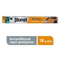 PLANET | Αντικολλητικό Χαρτί Ψησίματος TripleBake 18 Φύλλα 1 Τεμάχιο
