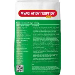 ΜΥΛΟΙ ΑΓΙΟΥ ΓΕΩΡΓΙΟΥ | Flour For Pizza 1kg