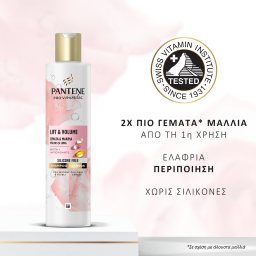 PANTENE | Σαμπουάν Γεμάτα και Μακριά 250ml