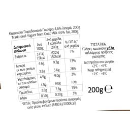 ΡΟΔΟΠΗ | Γιαούρτι Κατσικίσιο Παραδοσιακό 200g