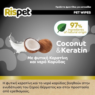 RISPET | Υγρά Μαντήλια για Κατοικίδια Coconut & Keratin 54 Τεμάχια